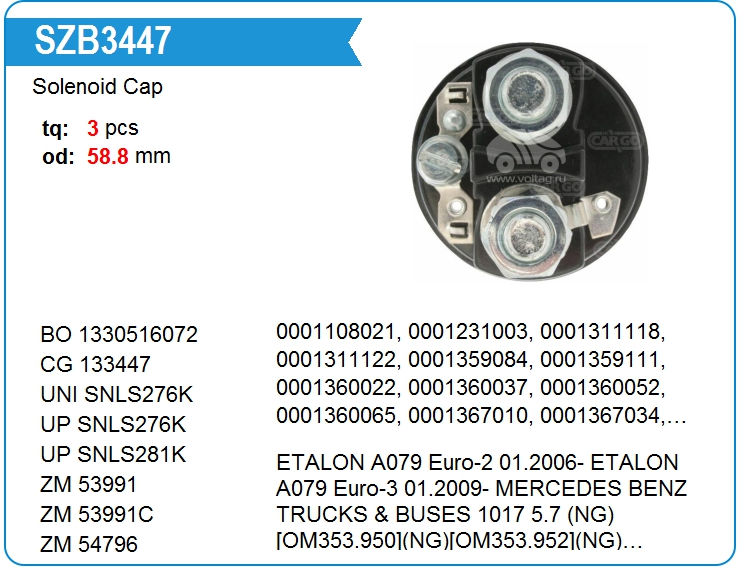 Крышка втягивающего реле стартера ZM 54796 (133447)
