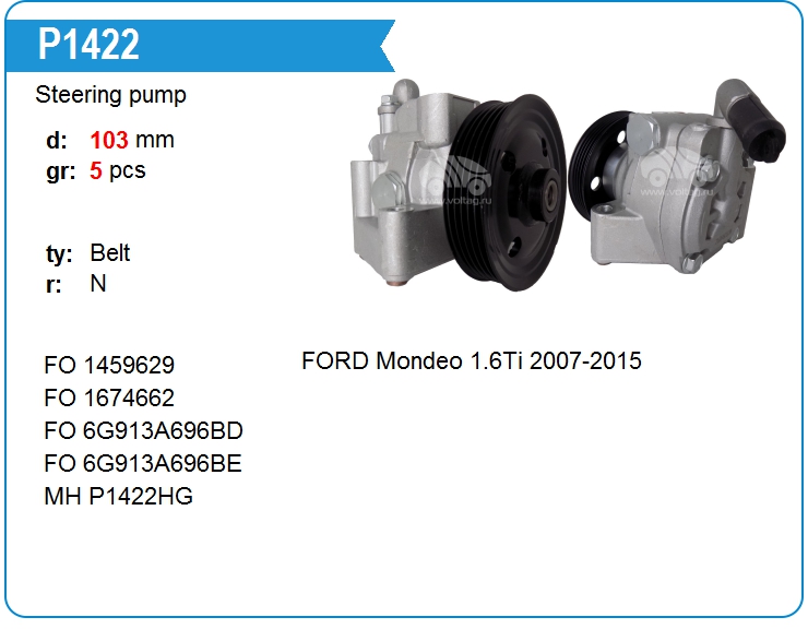 Насос гидроусилителя руля Ford 6G913A696BD (P1422)