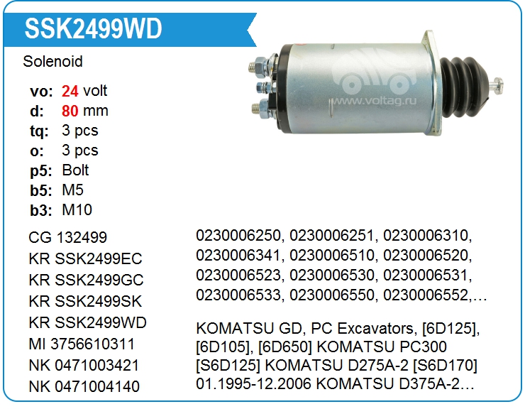 Втягивающее реле стартера KRAUF SSK2499WD (SSK2499WD)