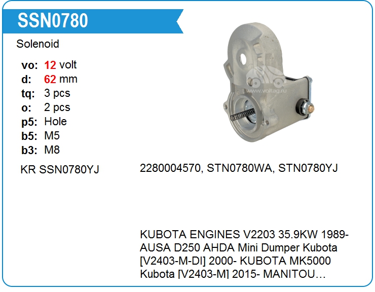 Втягивающее реле стартера Kubota 1683063020 (on2280004570)