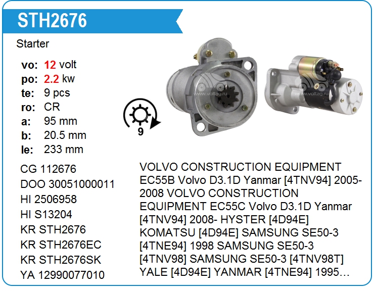 Стартер Motorherz STB2676WA (STB2676WA)