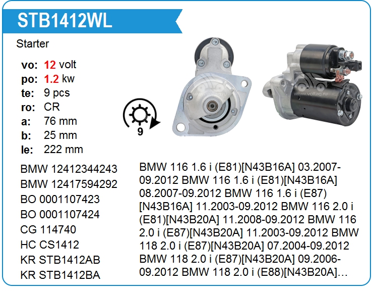 Стартер KRAUF STB1412WL (STB1412WL)