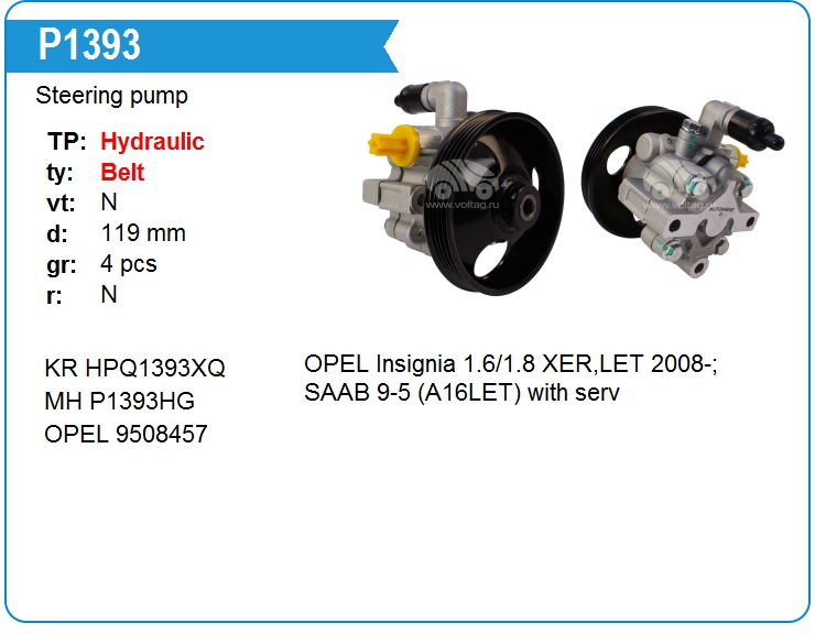 Насос гидроусилителя руля Mando EX13258067 (P1393)