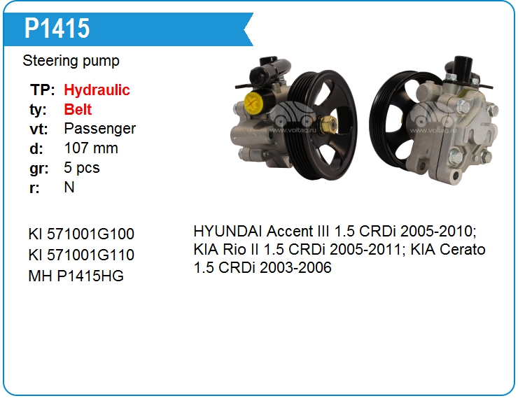 Насос гидроусилителя руля Mando EX5710017700 (P1415)