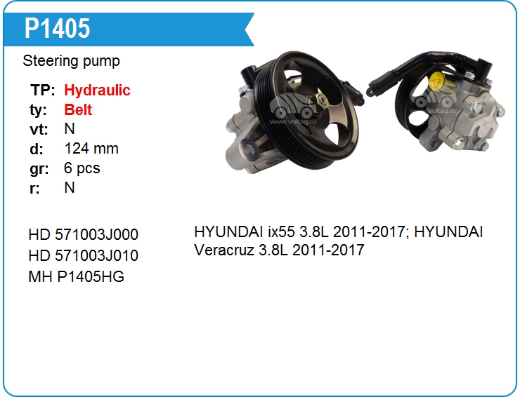 Насос гидроусилителя руля Mando EX571002W200 (P1405)