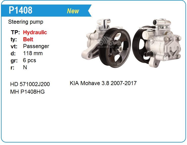 Насос гидроусилителя руля Mando EX571002J200 (P1408)