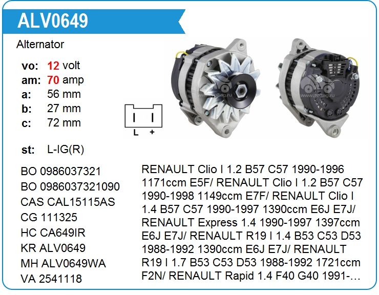 Генератор Renault 7700784490 (7700784490)