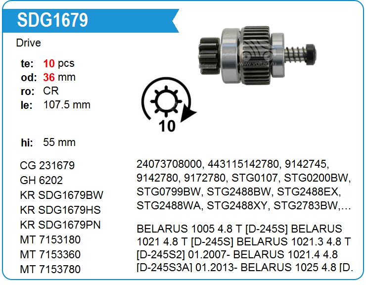 Бендикс стартера Motorherz SDG1679WA (SDG1679WA)