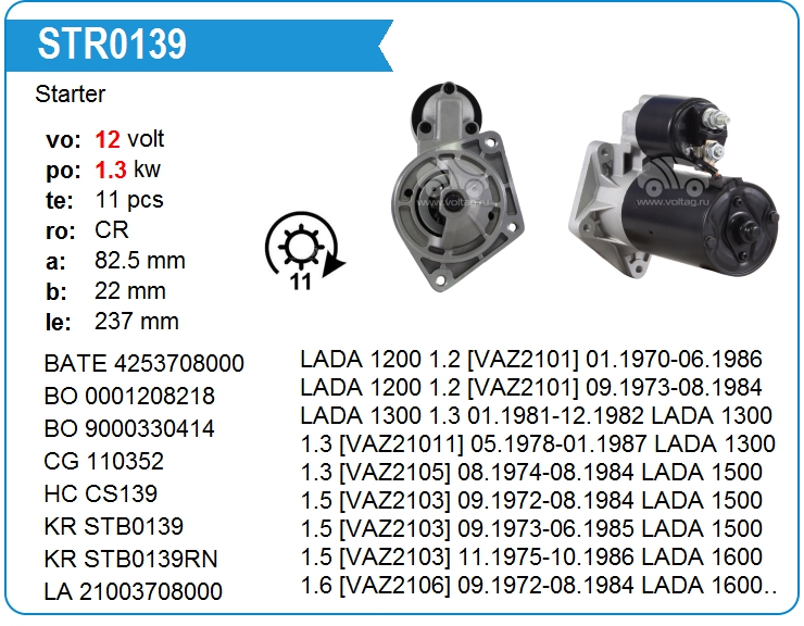 Стартер Lada 210143708000 (CS139)