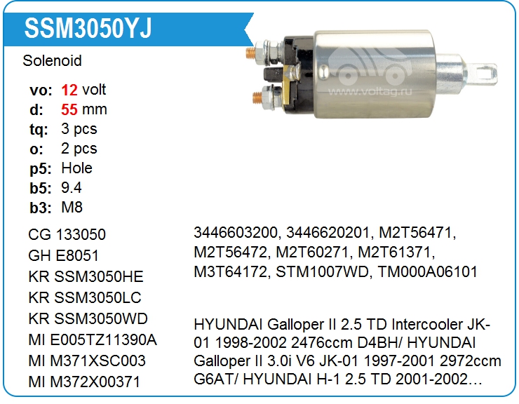 Втягивающее реле стартера KRAUF SSM3050YJ (133050)