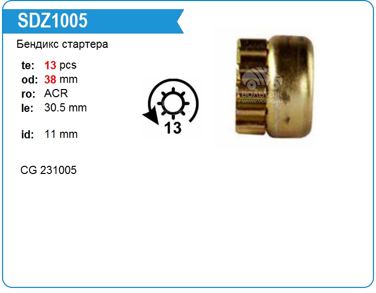 Бендикс стартера Cargo 231005 (231005)