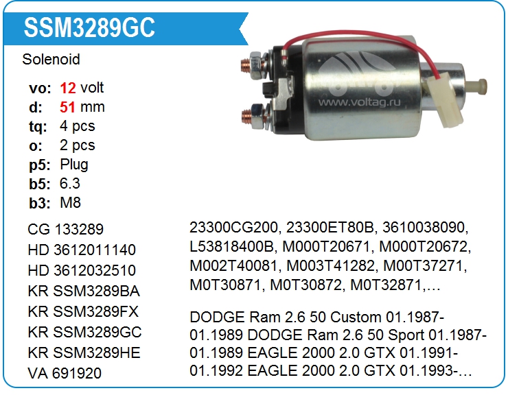 Втягивающее реле стартера KRAUF SSM3289GC (133289)