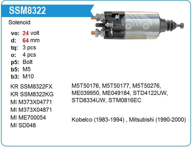 Втягивающее реле стартера Mitsubishi SD048 (SD048)