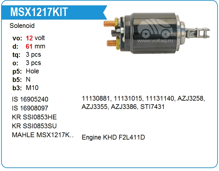 Втягивающее реле стартера MAHLE MSX1217KIT (16905240)