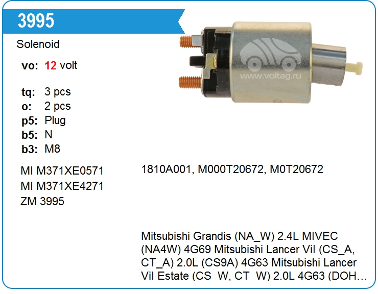 Втягивающее реле стартера ZM 3995 (ZM3995)