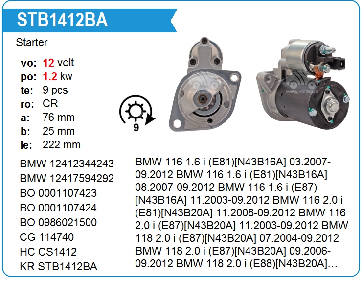 Стартер KRAUF STB1412BA (STB1412BA)