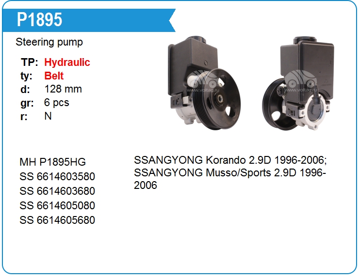 Насос гидроусилителя руля Mando EX6614605680 (P1895)