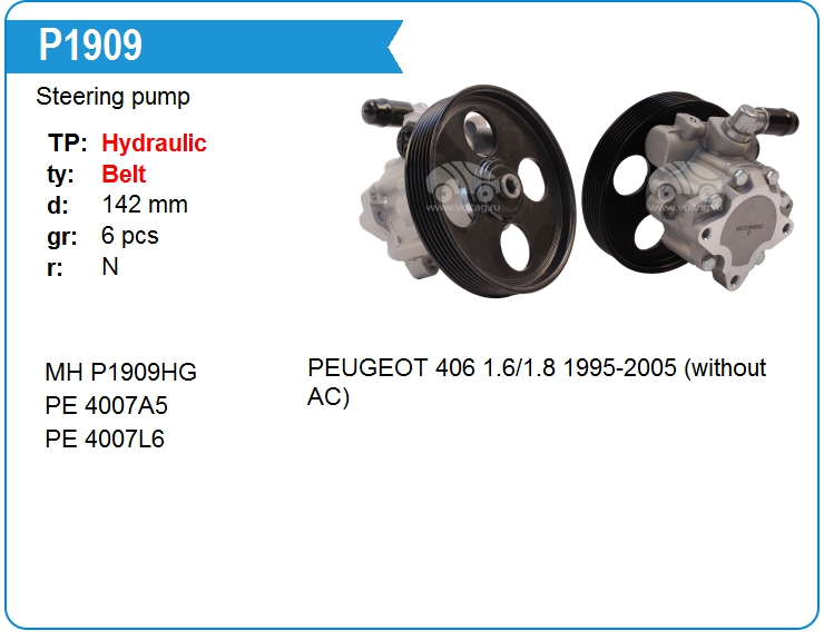 Насос гидроусилителя руля FIAT 9615918180 (P1909)