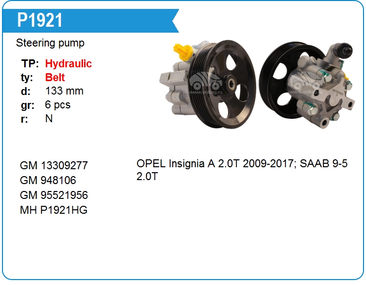 Насос гидроусилителя руля Mando EX13258068 (P1921)