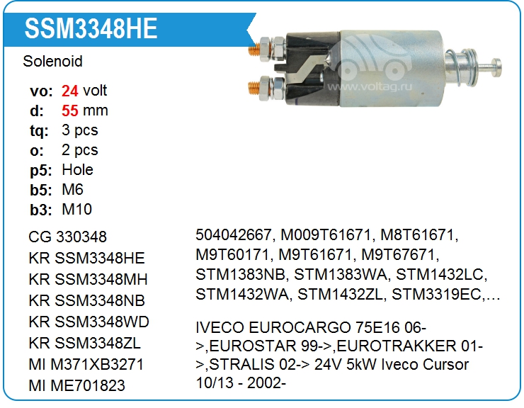 Втягивающее реле стартера KRAUF SSM9348HE (SSM9348HE)
