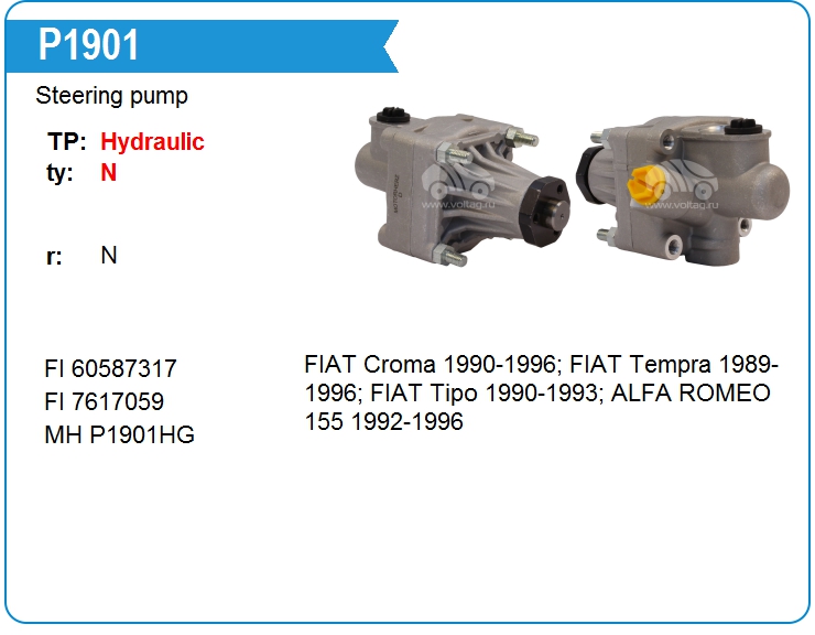 Насос гидроусилителя руля FIAT 60500538 (P1901)