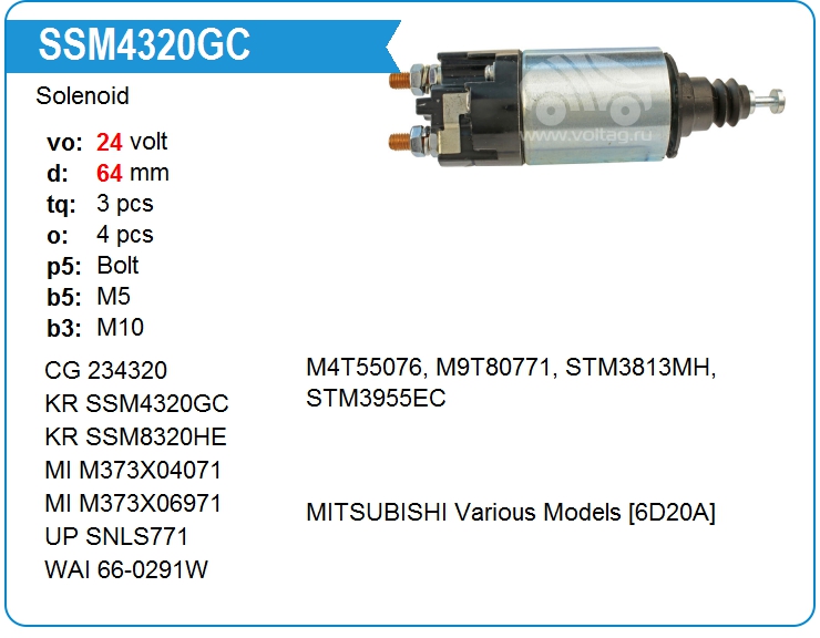 Втягивающее реле стартера KRAUF SSM4320GC (234320)