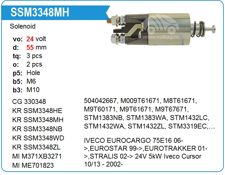 Втягивающее реле стартера KRAUF SSM3348MH (SSM3348MH)