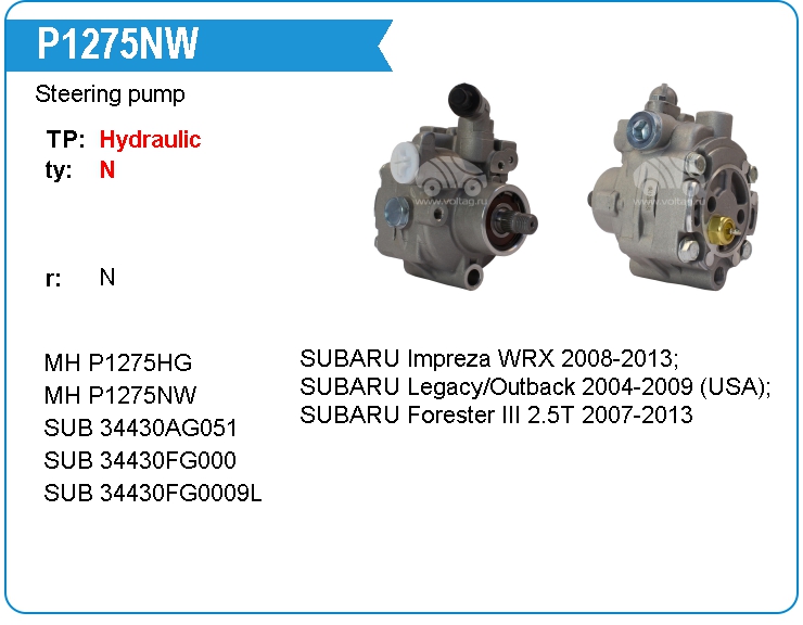 Насос гидроусилителя руля Motorherz P1275NW (QX000054)