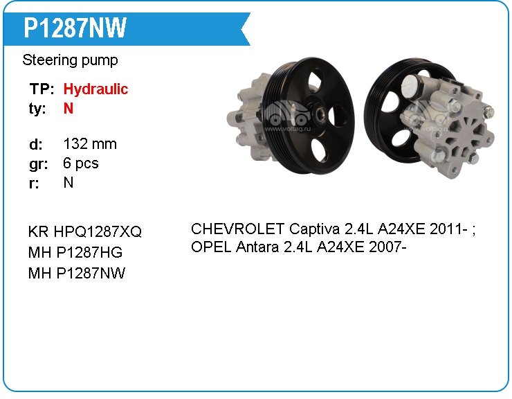 Насос гидроусилителя руля Motorherz P1287NW (QX000056)