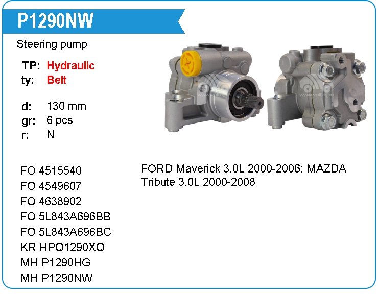 Насос гидроусилителя руля Motorherz P1290NW (QX000059)