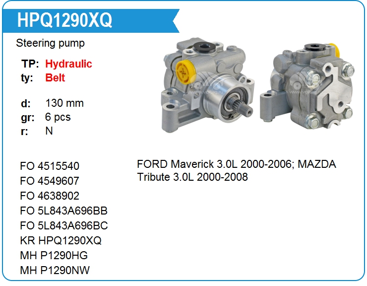 Насос гидроусилителя руля KRAUF HPQ1290XQ (5L8Z3A674BA)