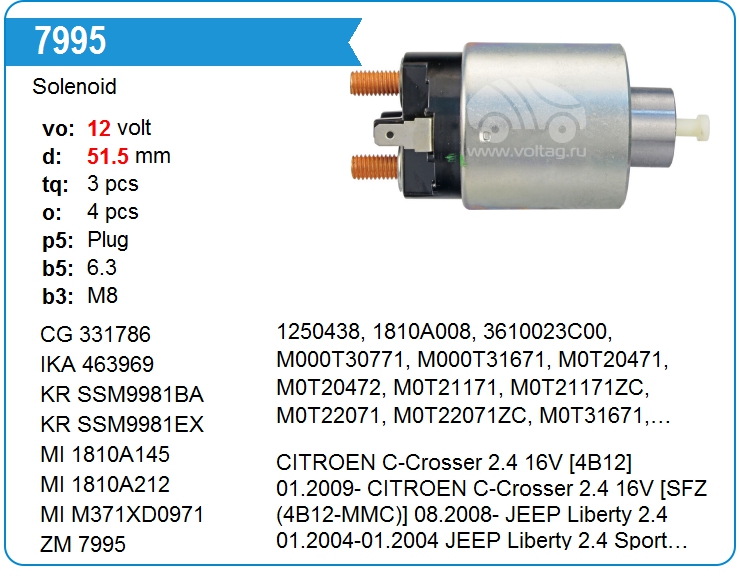 Втягивающее реле стартера ZM 7995 (ZM7995)
