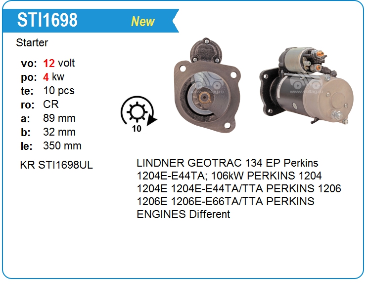 Стартер Perkins T406716 (T406716)