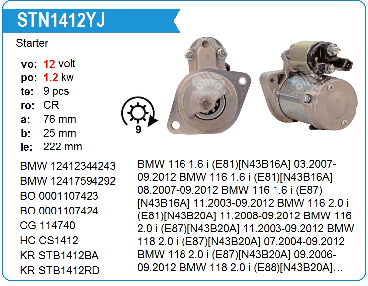 Стартер KRAUF STN1412YJ (STN1412YJ)