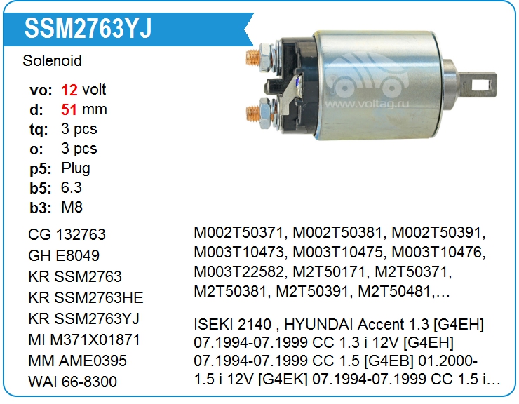 Втягивающее реле стартера KRAUF SSM2763YJ (132763)