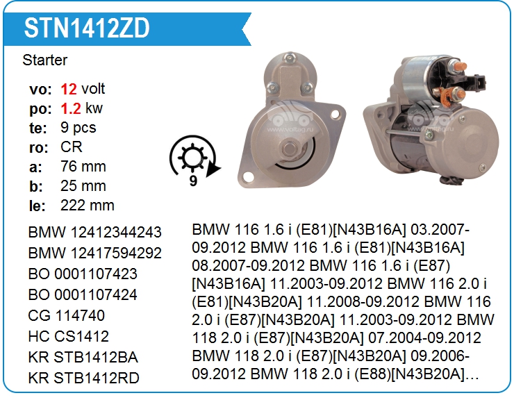 Стартер KRAUF STN1412ZD (STN1412ZD)