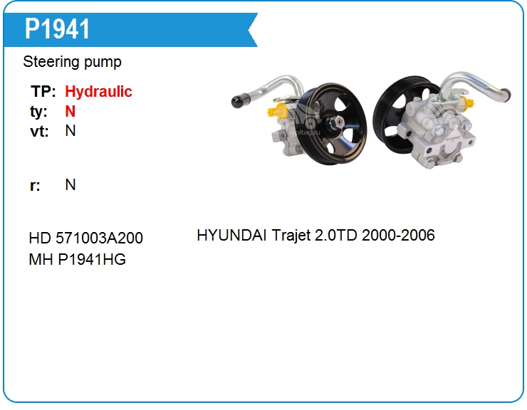 Насос гидроусилителя руля Mando EX571003A200 (P1941)