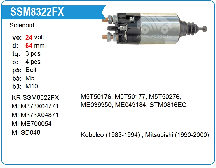 Втягивающее реле стартера KRAUF SSM8322FX (SSM8322FX)