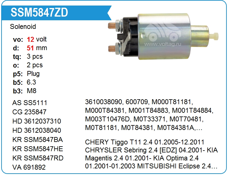 Втягивающее реле стартера KRAUF SSM5847ZD (SSM5847ZD)