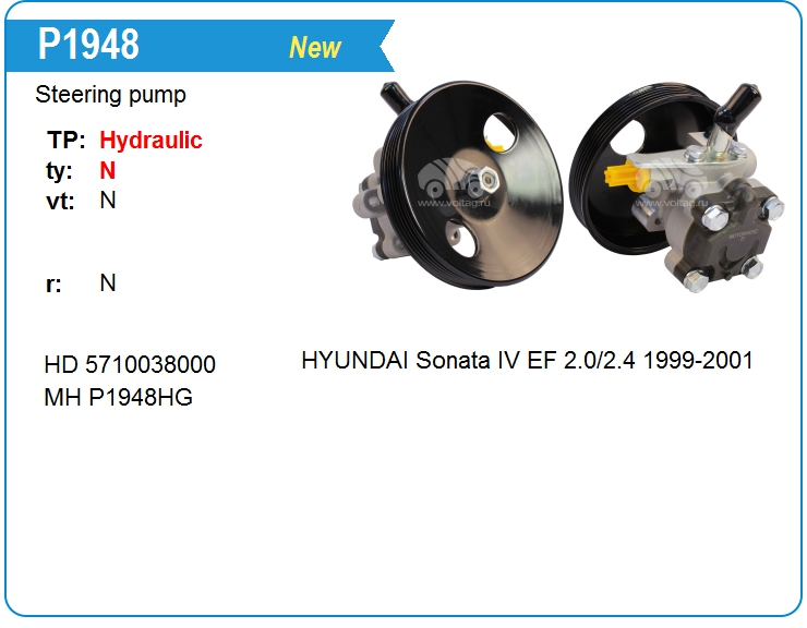 Насос гидроусилителя руля Mando EX5710038000 (P1948)