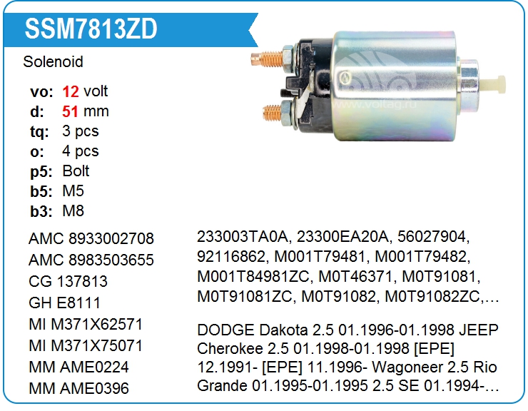 Втягивающее реле стартера KRAUF SSM7813ZD (SSM7813ZD)