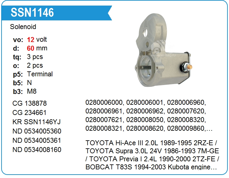 Втягивающее реле стартера Denso 0534005360 (138878)
