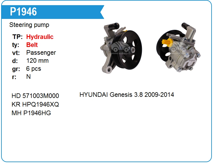 Насос гидроусилителя руля Mando EX571003M000 (P1946)