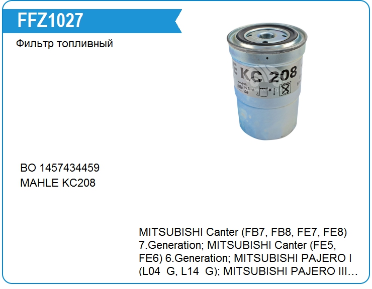 Фильтр топливный Mitsubishi ME132525 (ME132525)