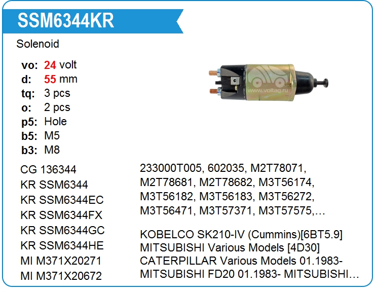 Втягивающее реле стартера KRAUF SSM6344KR (66-8351)