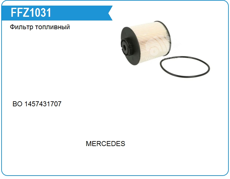 Фильтр топливный Bosch 1457431707 (FFZ1031)
