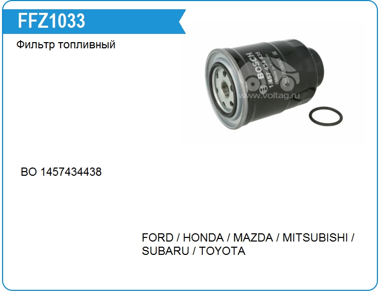 Фильтр топливный Mitsubishi 1770A053 (FFZ1033)
