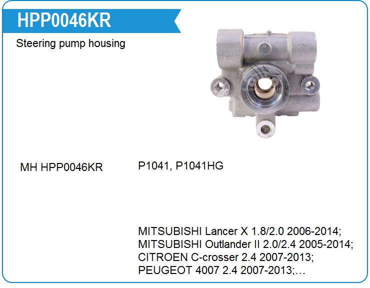 Корпус насоса ГУР Motorherz HPP0046KR (HPP0046KR)