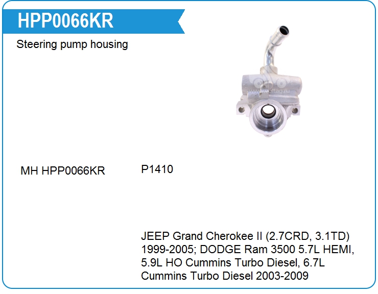 Корпус насоса ГУР Motorherz HPP0066KR (HPP0066KR)
