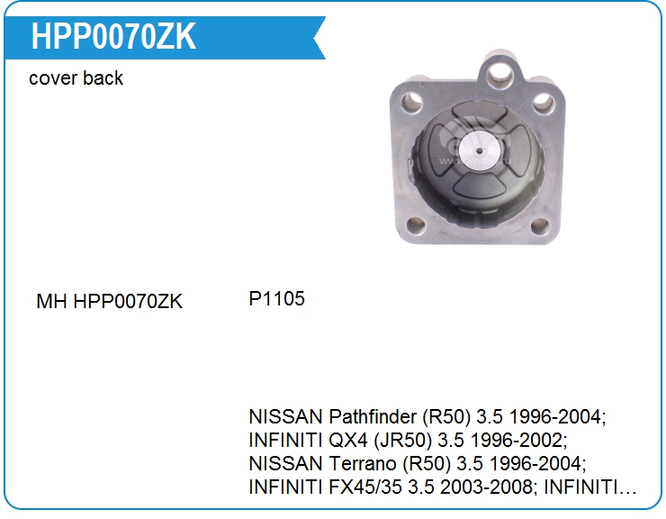 Задняя крышка насоса ГУР Motorherz HPP0070ZK (HPP0070ZK)